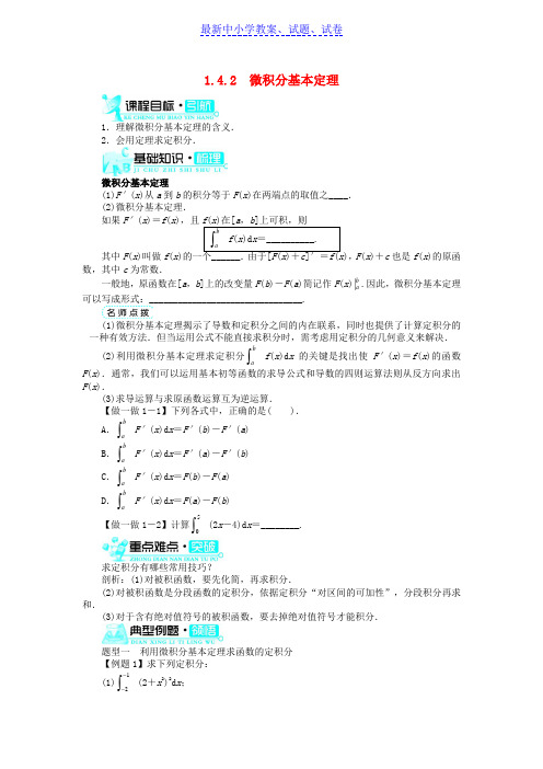 高中数学第1章导数及其应用1.4.2微积分基本定理学案新人教B版选修2_2