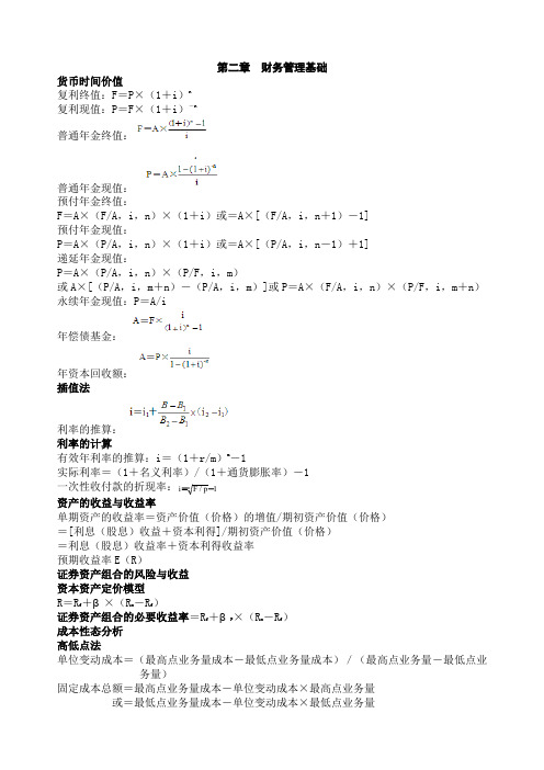 中级财务管理公式汇总