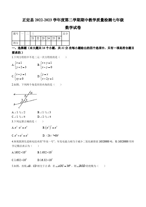 河北省石家庄市正定县2022-2023学年七年级下学期期中数学试题(含答案)