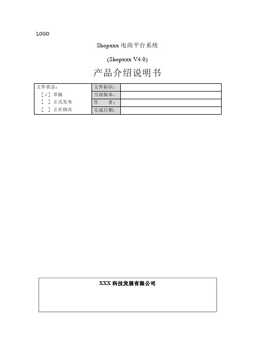 电商平台产品说明书