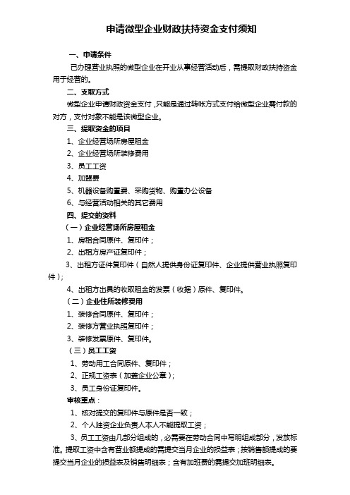 政府扶持资金申请使用说明