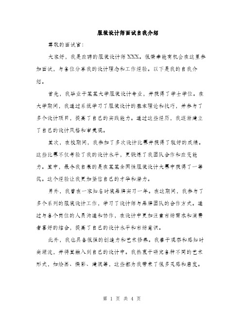 服装设计师面试自我介绍（2篇）