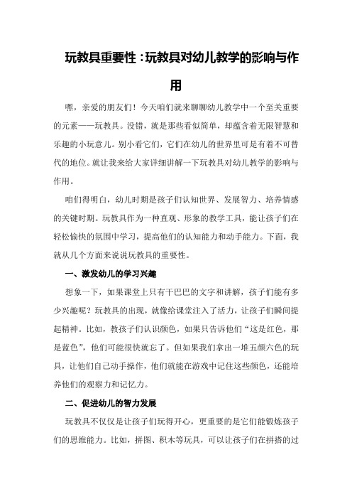 玩教具重要性：玩教具对幼儿教学的影响与作用