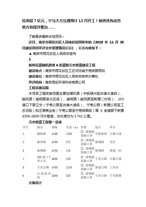 投资超7亿元，宁马大方互通预计12月开工！板桥还有这些地方将提升整治……