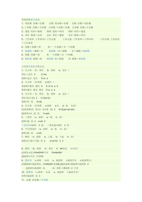 常用的数量关系式