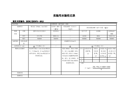 实验用水验收记录