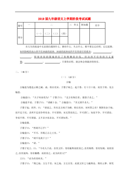 2019届九年级语文上学期阶段考试试题