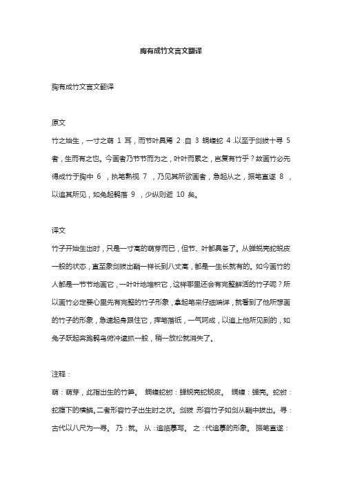 胸有成竹文言文翻译