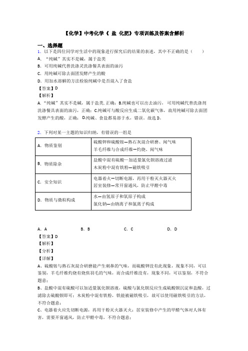 【化学】中考化学《 盐 化肥》专项训练及答案含解析