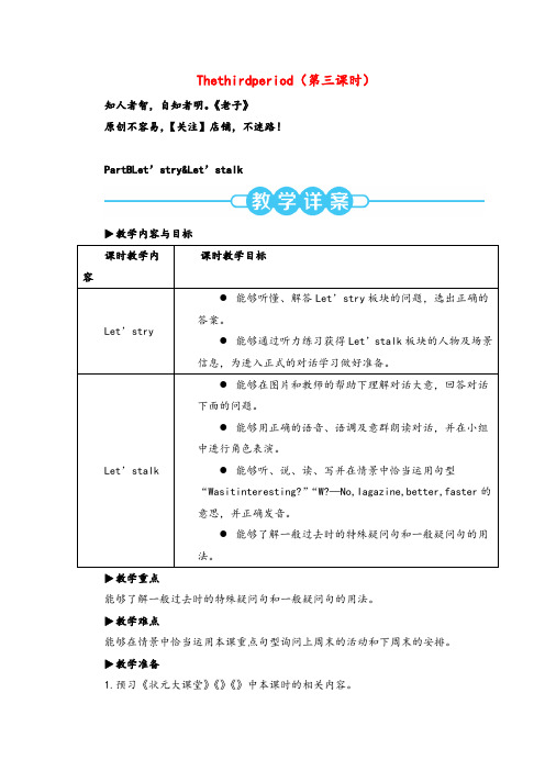 PEP六年级英语下册Unit2_The third period(第三课时)教案与反思