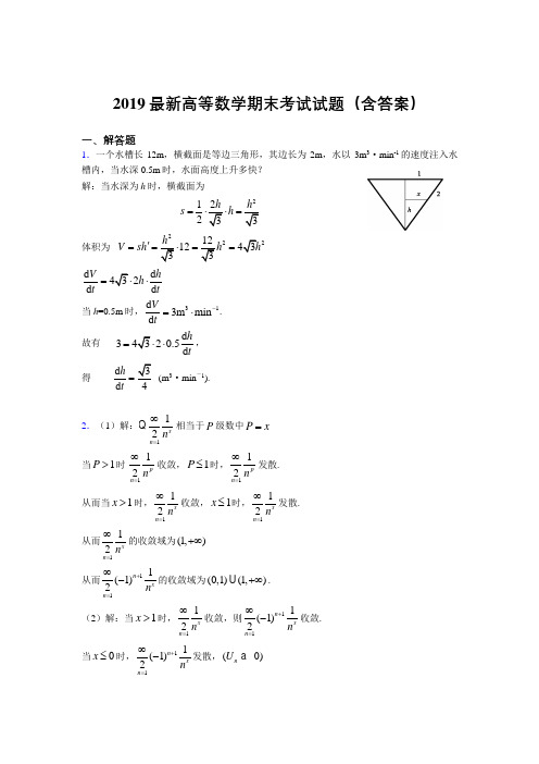 2019最新高等数学(上册)期末考试试题(含答案)JC