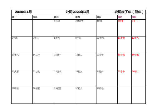 2020年日历表(横版-A4纸打印版)