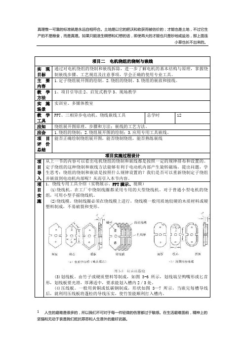 电机绕组的绕制与嵌线