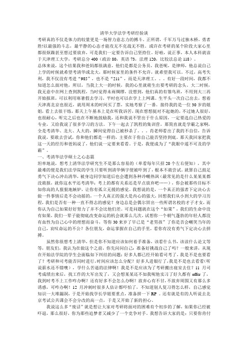 清华大学法学考研经验谈