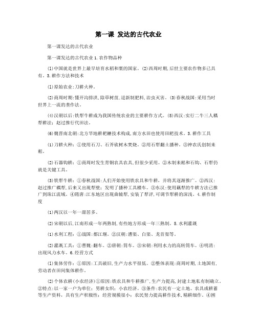 第一课 发达的古代农业