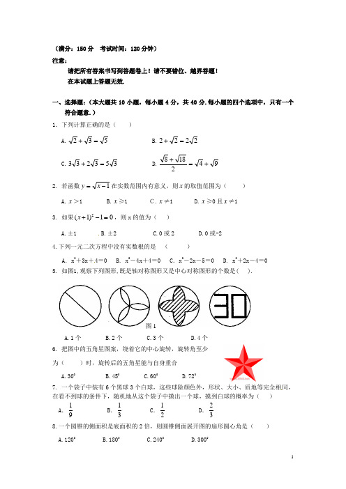 福建省长汀县城区五校九年级数学第一次月考联考试题 新人教版