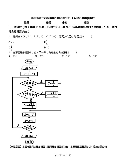 巩义市第二高级中学2018-2019年11月高考数学模拟题