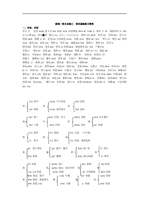 新高一语文必修三  语言基础复习资料