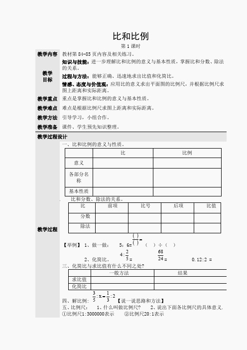 数与代数4比和比例