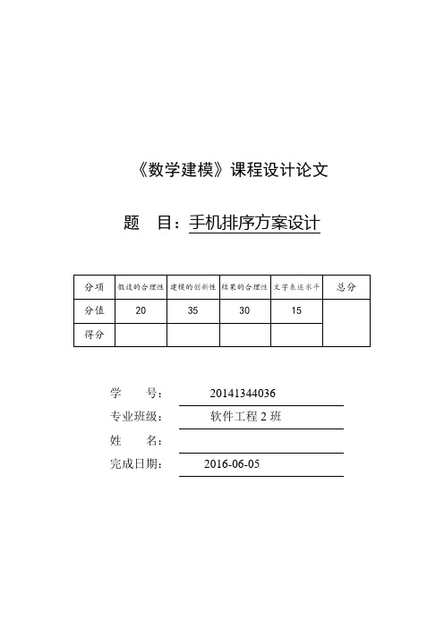 商品排序数学建模