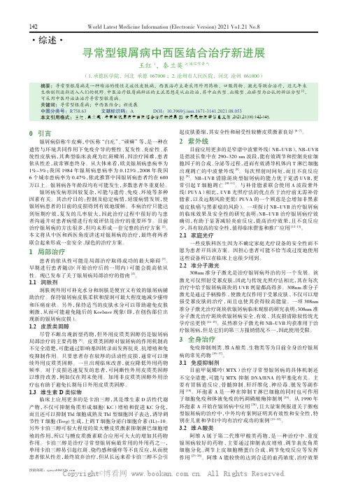 寻常型银屑病中西医结合治疗新进展