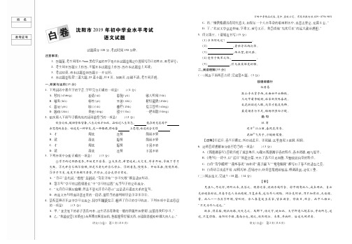 2019年中考沈阳黑白模拟试题语文白试题