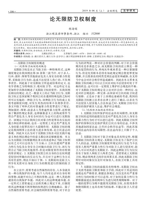 论无限防卫权制度