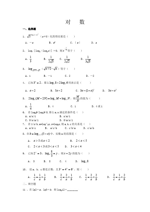 (完整版)对数运算提高练习题(含答案)【强烈推荐】,推荐文档