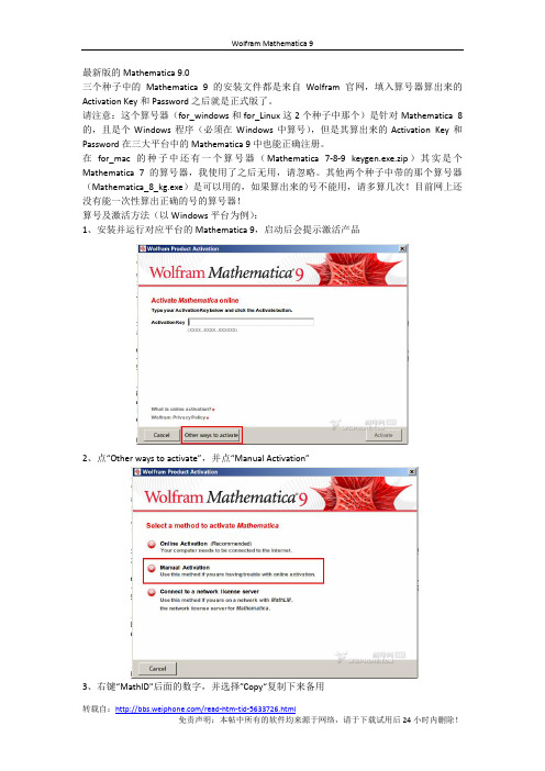 Mathematica 9.0破解说明