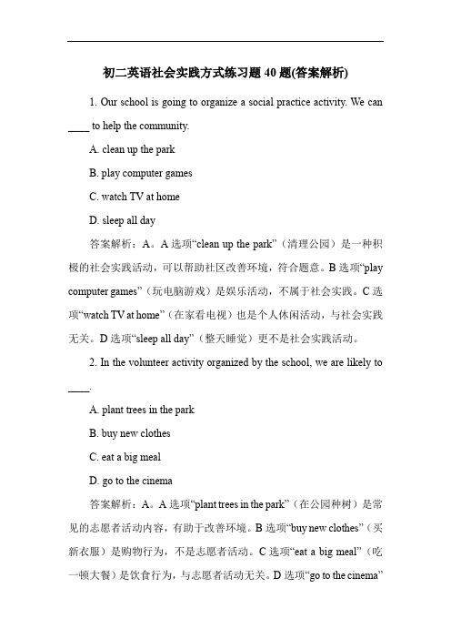 初二英语社会实践方式练习题40题(答案解析)