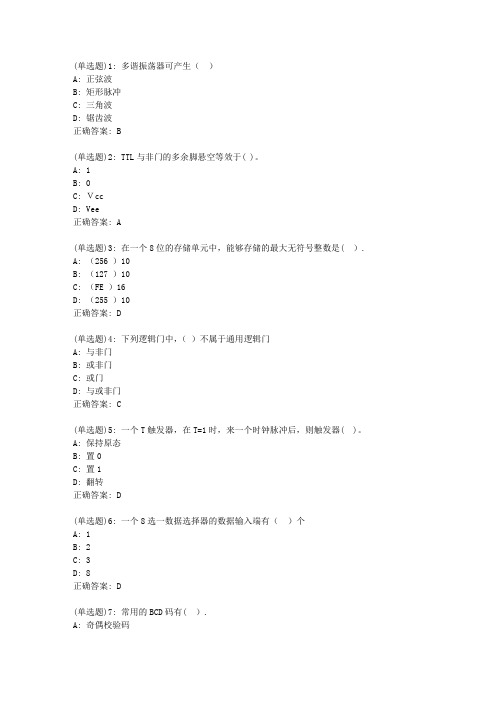 福师20春《数字逻辑》在线作业一答案