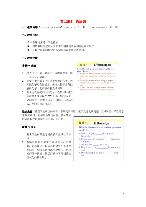 云南省德宏州梁河县第一中学高中英语 Unit1 Cultural relics Period学案2(无答案)新人教版必修2