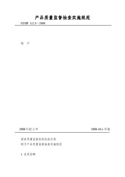 产品质量监督抽查实施规范