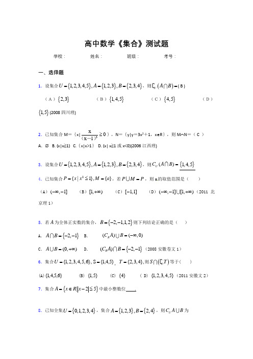 新高中数学《集合》专项测试 (105)