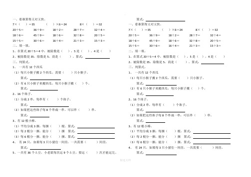 二年级数学下册平均分练习题