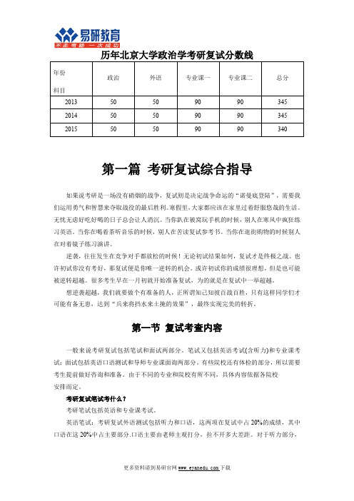 2016北京大学政治学考研复试历年复试分数线及复试经验