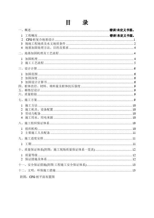 CFG桩复合地基处理设计方案