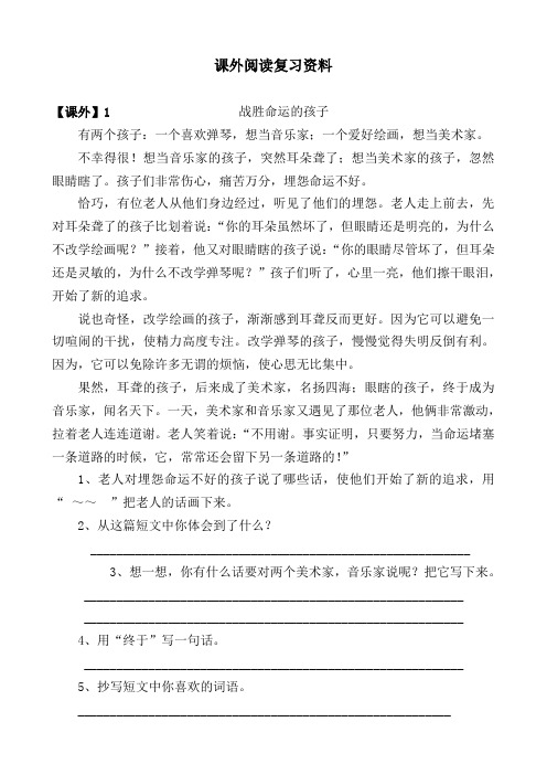 小学语文三上课外阅读26篇