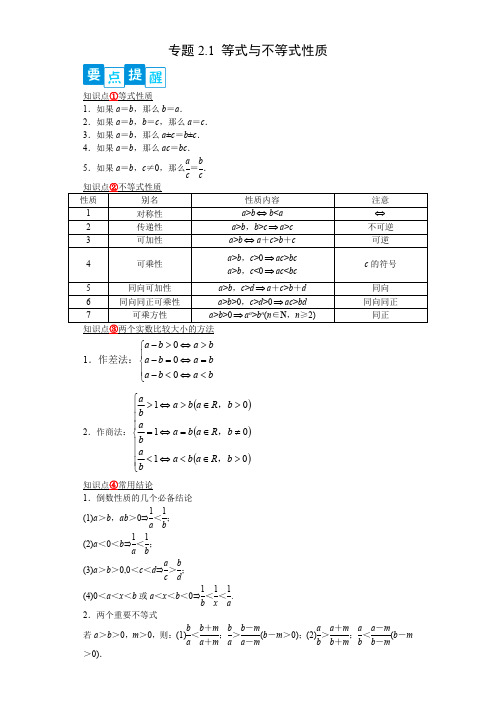 高中试卷-专题2.1 等式与不等式性质解析版)(含答案)