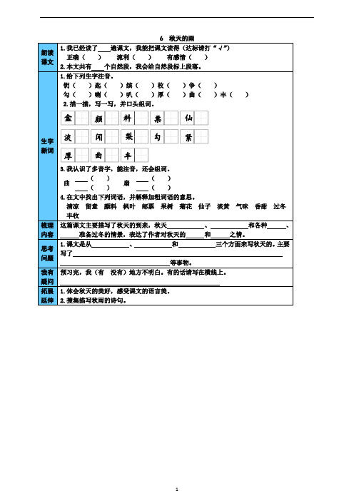 部编版三年级上册语文课前预习单： 秋天的雨 (附答案)