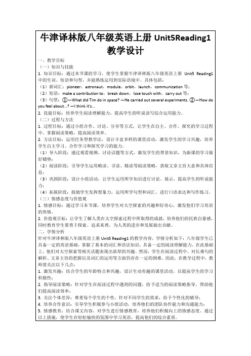 牛津译林版八年级英语上册Unit5Reading1教学设计