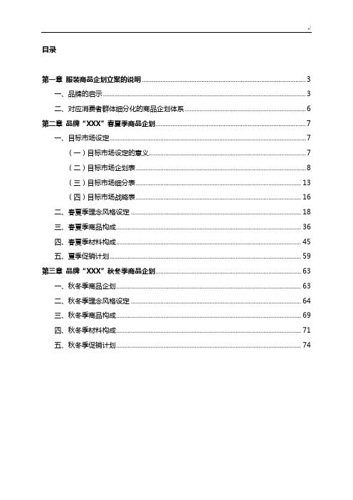 商品企划案全部资料-春夏秋冬四季