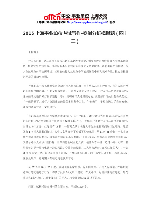 2015上海事业单位考试写作-案例分析模拟题(四十二)