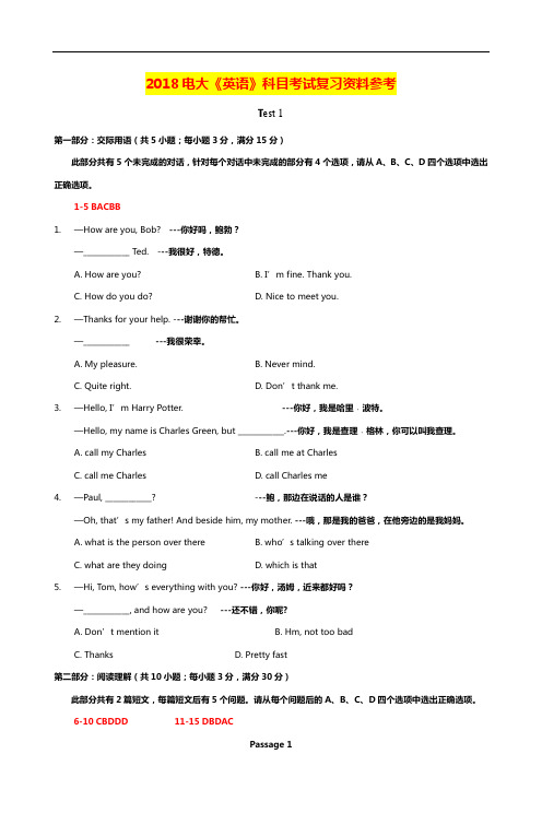 电大期末考试2018年电大《英语》科目考试复习资料参考【最新】