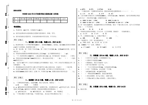 河南省2019年小升初数学能力检测试题 含答案