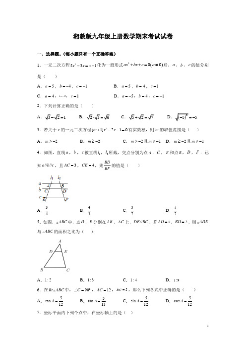 湘教版九年级上册数学期末考试试题附答案