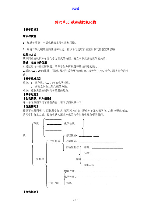 初中部九年级化学上册 第六单元 碳和碳的氧化物教案 (新版)新人教版-(新版)新人教版初中九年级上册