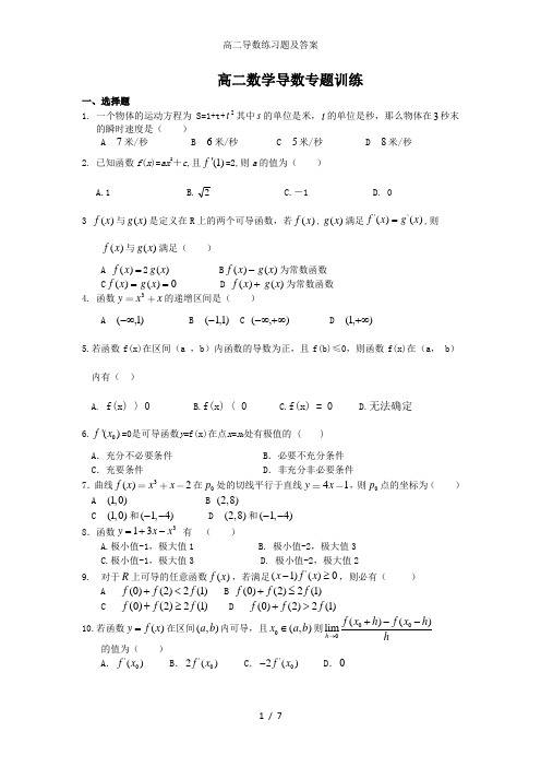 高二导数练习题及答案