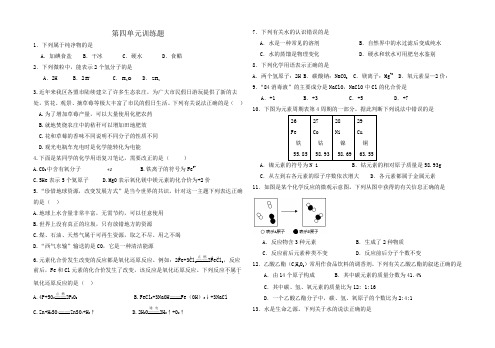 人教版九年级化学上册第四单元训练题.docx