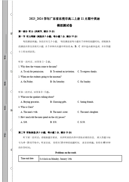 2023_2024学年广东省东莞市高二上册11月期中英语模拟测试卷(附答案)